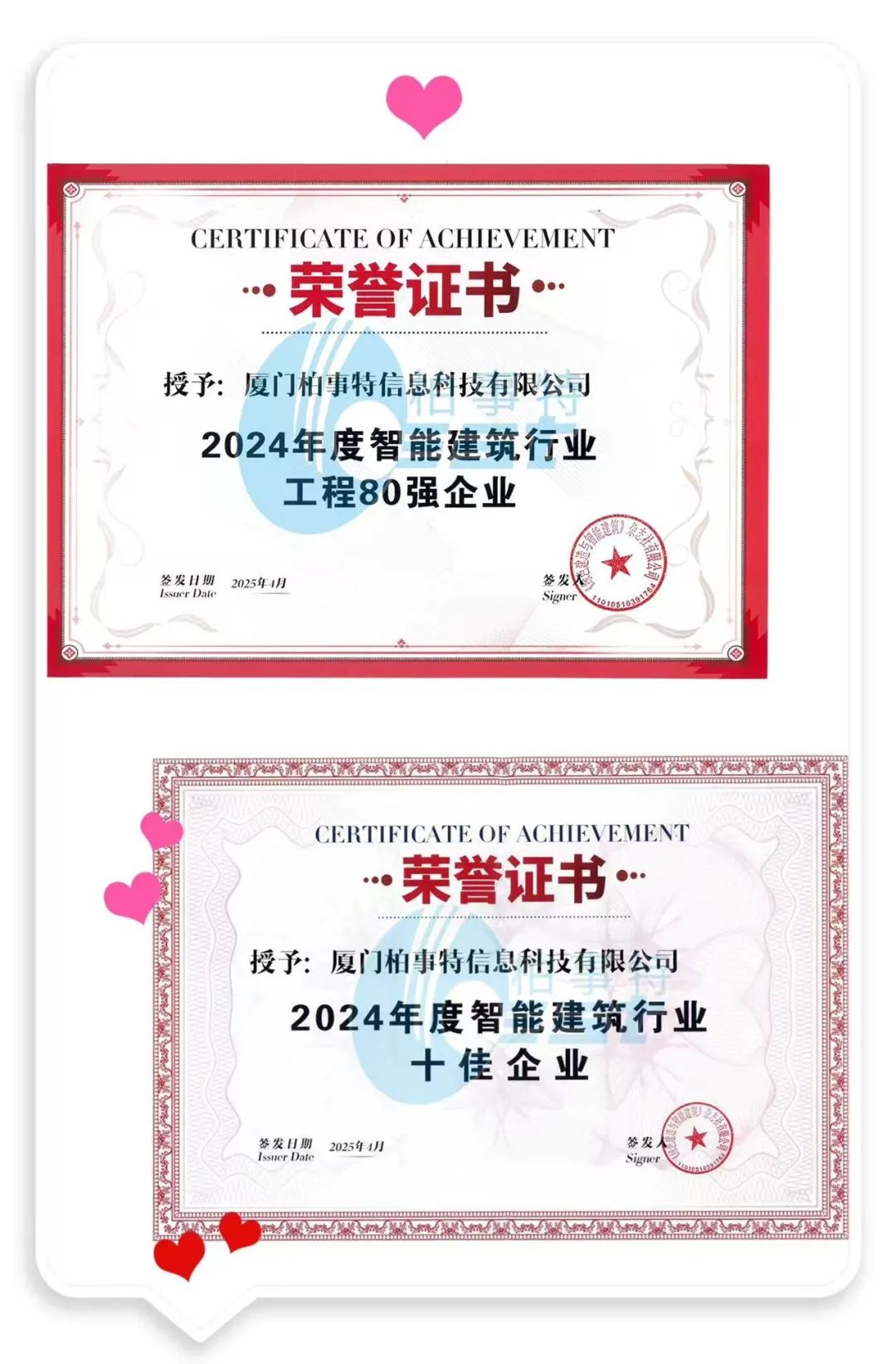 25年80强十佳.jpg 25年80强十佳.jpg