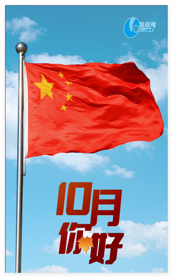 国庆 改.png