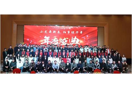 小龙舞新春，柏事续华章——柏事特尾牙盛宴温情开启