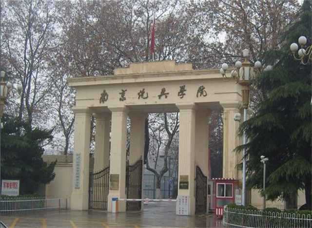南京炮兵学院
